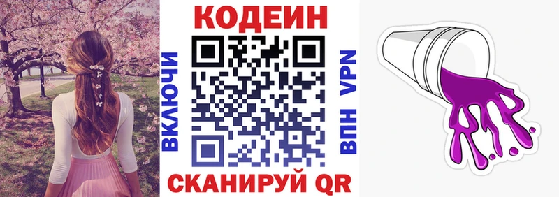 ОМГ ОМГ маркетплейс  Цимлянск  Codein напиток Lean (лин) 